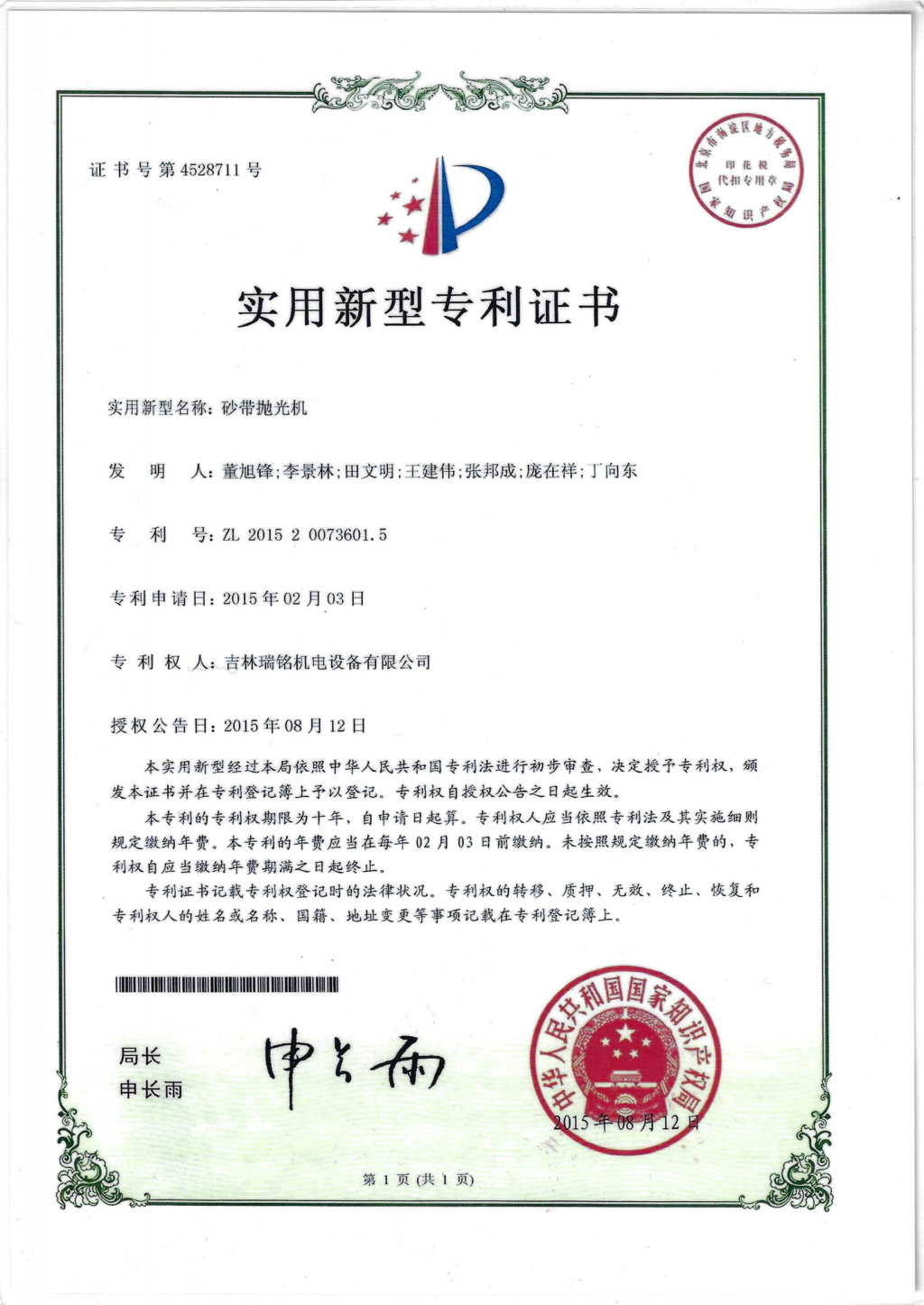 新型专利—砂带抛光