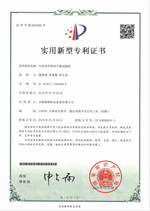 新型专利-车轮动平衡试验机