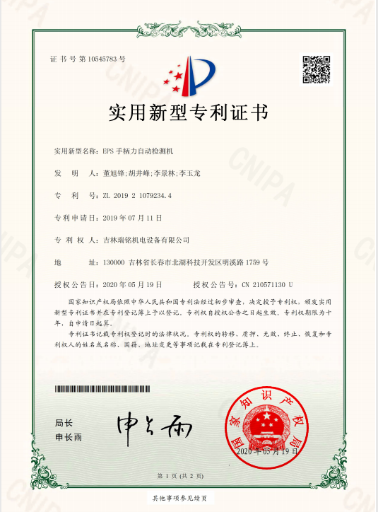 新型专利-EPS 手柄力自动检测机
