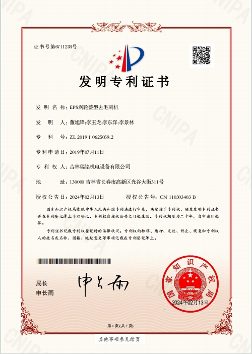 发明专利-EPS涡轮整形去毛刺
