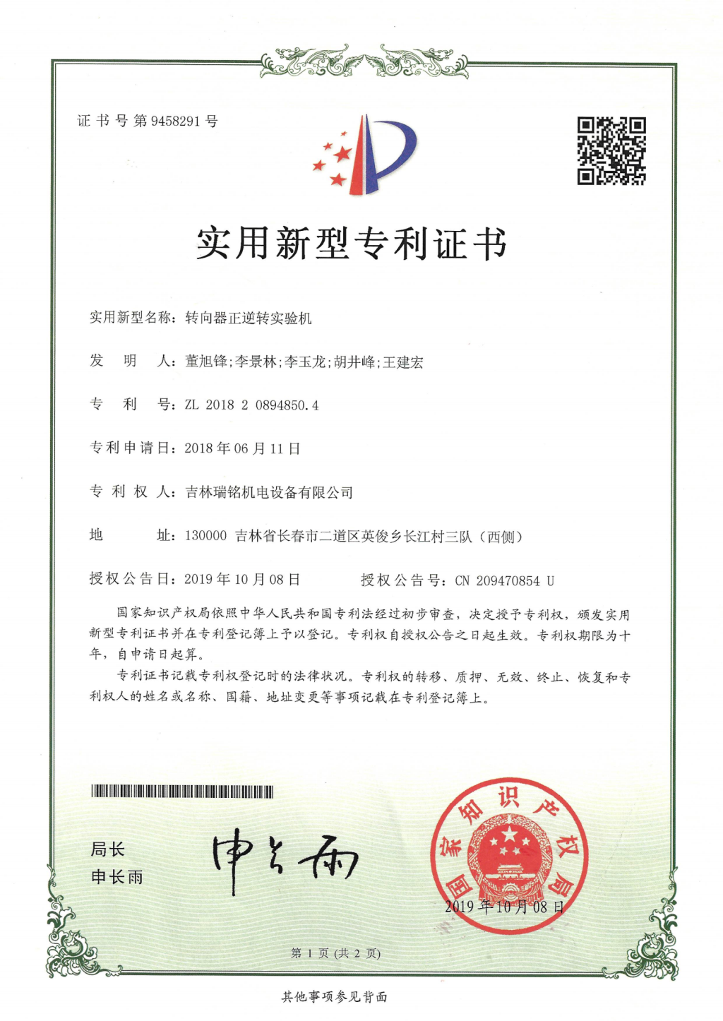 新型专利—转向器正逆转实验机