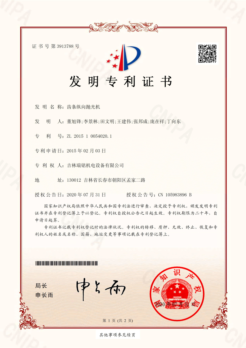 发明专利-齿条纵向抛光机