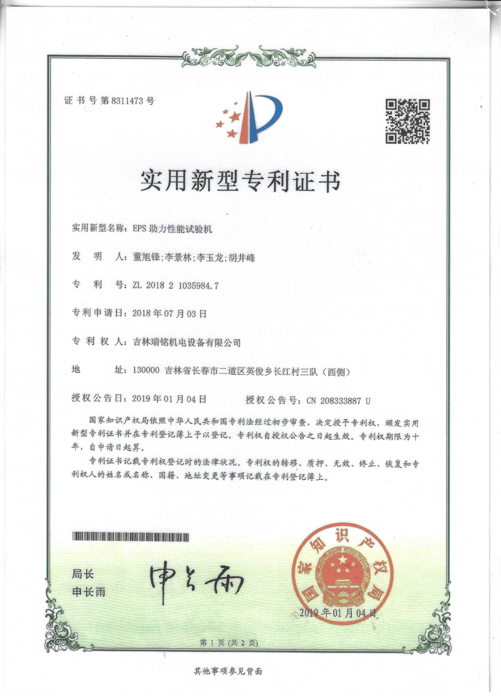 新型专利-EPS 助力性能试验机