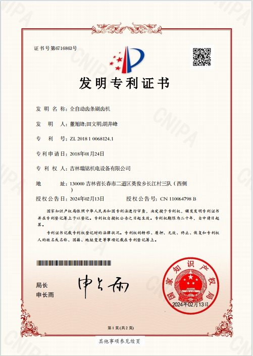 发明专利-齿条刷齿机