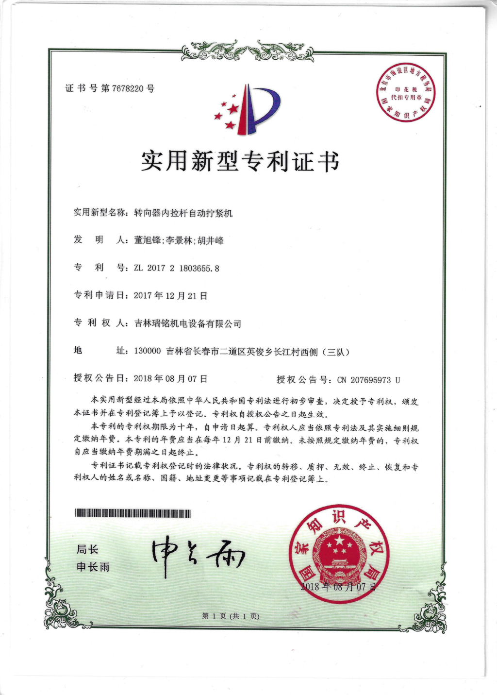 新型专利—内拉杆拧紧