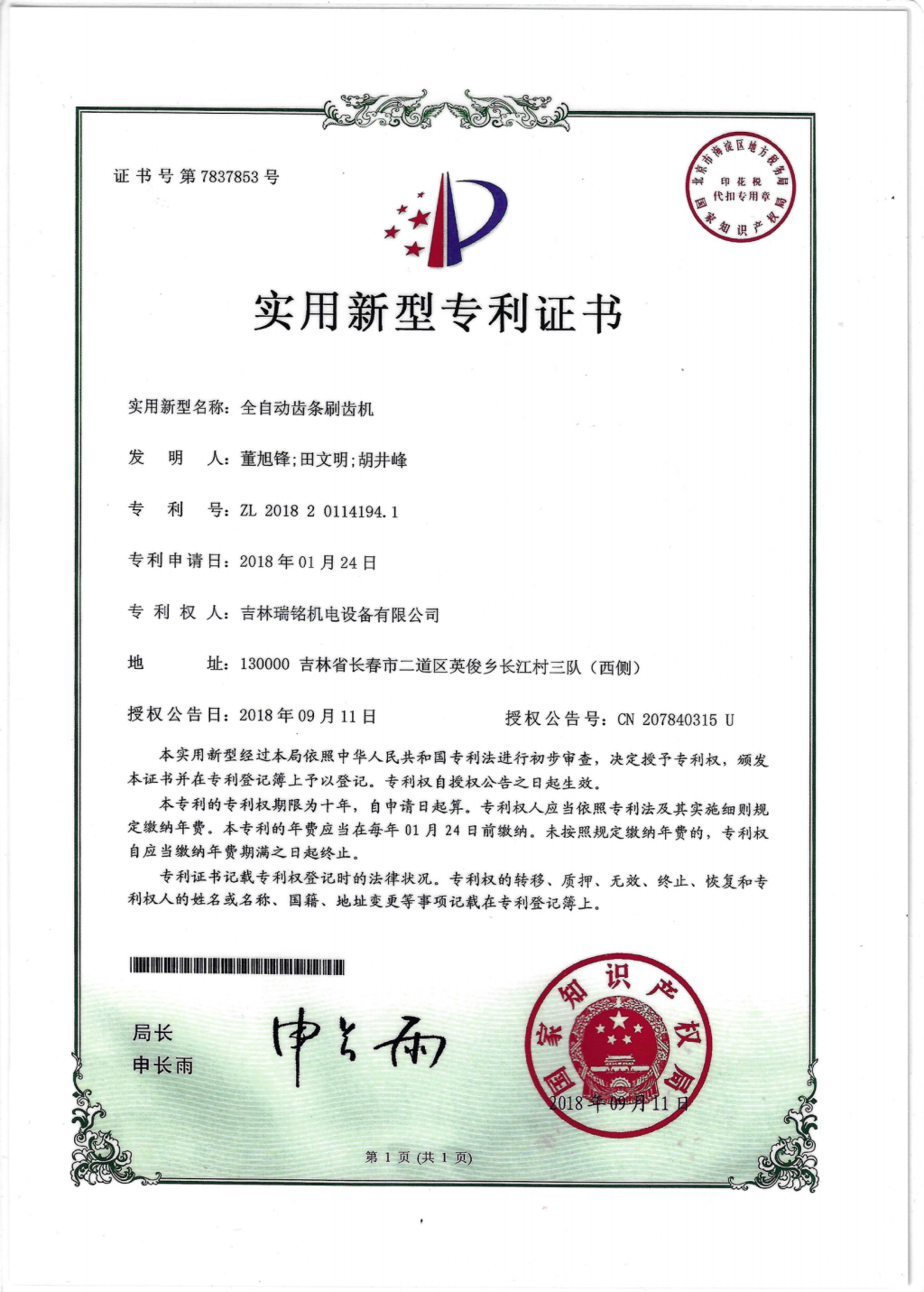 新型专利—刷齿机