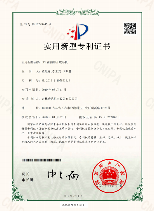 新型专利-EPS 齿面磨合成型机